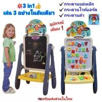 ราคา กระดาน 3in1 ของเล่นกระดาน กระดานวาด..Drawing Board..เล่นได้3อย่างกระดานของเล่น กระดานแม่เหล็ก กระดานไวท์บอร์ด กระดานดำ (21896564633)