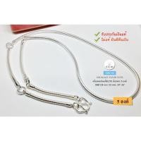 ราคา สร้อยคอเงินแท้92.5% สร้อยห้อยพระ 5 องค์ ลายกระดูกงู/snake น้ำหนักประมาณทอง 2.5-2.7 บาทตัน ความยาว 24-26"(งานไทย): SM0124 (2040241582)