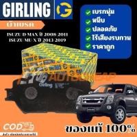 ราคา GIRLING ผ้าเบรคหน้า ISUZU D-MAX ปี 2008-2011 ISUZU MU-X ปี 2013-2016 (24028394885)