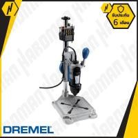 ราคา DREMEL 220-01 อุปกรณ์เสริมประกอบ แท่นเจาะ (ไม่แถมเครื่อง) (4600415118)