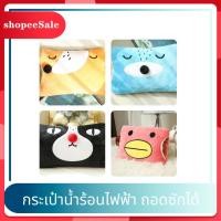 ราคา [รุ่นถอดซักได้ +ร้านแนะนำ] กระเป๋าน้ำร้อนไฟฟ้า กระเป๋าน้ำร้อน ลายการ์ตูน ถุงน้ำร้อนไฟฟ้า ถุงประคบร้อนไฟฟ้า ขนนุ่มกระเป๋า (8589768748)
