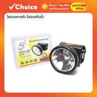 ราคา ไฟฉายคาดหัว ตราช้าง กันน้ำ รุ่น 583 แสงเหลือง ปรับองศาได้ (29721254900)