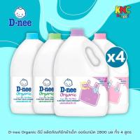 ราคา (ยกลัง 4 แกลลอน) D-nee ดีนี่ แกลลอน ผลิตภัณฑ์ซักผ้าเด็ก ออร์แกนิค 2800 มล ทั้ง 4 สูตร (29593676619)