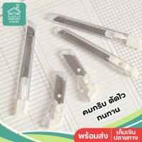 ราคา คัตเตอร์แบบใส สไตล์ Muji มีดคัตเตอร์ คัตเตอร์พกพา คัตเตอร์สแตนเลส Mini Cutter (43669148255)
