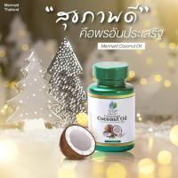 ราคา น้ำมันมะพร้าวสกัดเย็นเมอเมด (40 แคปซูล) Mermaid Cold Pressed Coconut oil (6612386660)