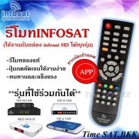 ราคา รีโมททีวี รีโมท Infosat (ใช้งานกับกล่อง infosat HD ได้ทุกรุ่น) (27356061799)