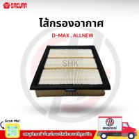 ราคา Sakura กรองอากาศ Air Filter A-15251 ISUZU D-Max ปี 2014-ขึ้นไป (41301628221)