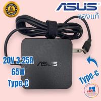 ราคา Asus Adapter (ของแท้) 20V/3.25A 65W หัว USB Type-C zenbook3 UX390 UX390U UX390UA UX390UA-XH74-BL (19377113290)