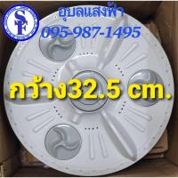 ราคา A-42 ถังเดี่ยว 32.5cm เส้นผ่าศูนย์กลาง32.5cm. ใบพัดเครื่องซักผ้าแอลจีถังเดี่ยว ใบพัดเครื่องซักผ้าLG (9977983589)
