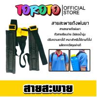 ราคา สายสะพายถังพ่นยา สายสะพายแบบเข็มขัดรถยนต์ (B-11) สายถังพ่นยาสำรอง สายสะพายพ่นยา สายสะพายถังพ่นยา แท้. (27739260538)
