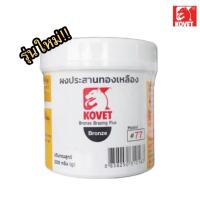 ราคา KOVET ผงประสานทองเหลือง น้ำยาประสานทองเหลือง โคเวท #77 ขนาด 200 กรัม (27235790759)