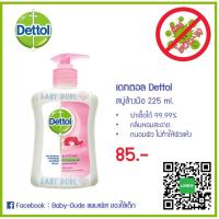 ราคา Dettol เดทตอล สบู่เหลวล้างมือ สบู่ล้างมือ แอนตี้แบค แอนตี้แบคทีเรีย ลดแบคทีเรียได้ 99.99% (6631925670)