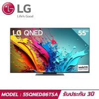 ราคา LG QNED 55QNED86TSA LED 4K Smart TV 120Hz ขนาด 55 นิ้ว รุ่น 55QNED86TSA (28206493913)
