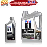 ราคา โมบิล1 Mobil1 5W-30 น้ำมันเครื่องเบนซิน สังเคราะห์แท้100% fully synthetic100% ( เลือก 1 ลิตร / 4ลิตร ) (23476480080)