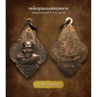 ราคา เหรียญหลวงพ่อกุหลาบ วัดใหญ่สว่างอารมณ์ ปี 2531 นนทบุรี (AML2156) (28159315921)