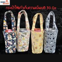 ราคา กระเป๋าใส่แก้วเก็บความเย็นเยติ 30 ออนซ์ ลายน้องหมาสุดน่ารัก มีหลายแบบให้เลือก (29556415710)