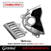 ราคา บังสเตอร์ บังสเตอร์หน้า HONDA CBR500R CB500F CB500X ปี 2014-2017 แบรนด์ FAKIE แท้ ของแต่ง CB500 CBR500R CB500X CB500F (15750907654)