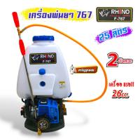 ราคา เครื่องพ่นยา สะพายหลัง RHINO รุ่น F-767(ลูกลอย) / RHINO GOLD รุ่น F-767 (ลูกลอย) ขนาด 25 ลิตร สีน้ำเงิน (22648220424)