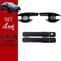 ราคา ชุดแต่ง D-max 2012-2019 เบ้าประตู,ครอบมือจับ ดำด้าน 2ประตู Isuzu Dmax (1,2รูกุญแจระบุ) (4967172145)