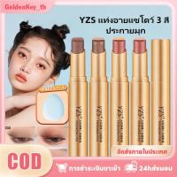ราคา 【ของขวัญฟรี】yzs Eyeshadow Stick Golden Diamond Three-color Beauty Shimmer Waterproof Eyeshadow Stick Pencil GoldenKey (41767585031)