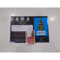 ราคา พระกริ่งไพรีพินาศ ญสส 80 พรรษา สมเด็จพระญาณสังวร สมเด็จพระสังฆราช เนื้อ ทองเหลือง วัดบวรนิเวศวิหาร ปี2536 พร้อมใบประกวด (44070755948)