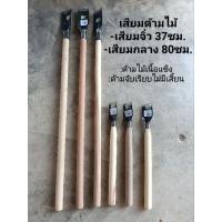 ราคา เสียมพร้อมด้าม เสียมไม้เนื้อแข็ง เสียมขุดดิน เสียมด้ามไม้ เสียมพร้อมใช้ เสียมจิ๋ว เสียมทำสวน เสียมอย่างดี (4434563956)