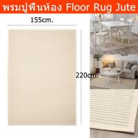 ราคา พรมปูพื้นห้อง พรมปูพื้นใหญ่ พรมห้องรับแขก พรมปูในห้องนอน พรมพื้นห้องนอน พรมทอเรียบ 155x220ซม. (1ผืน) Large Rug for floor (18355210130)