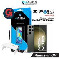 ราคา [รับประกัน 365วัน] ฟิล์มกระจก UV Galaxy S23 series Hishield UV Glue Premium Galaxy S23/S23+/S23 Ultra (20772238185)