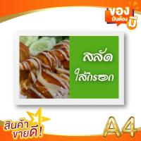 ราคา ป้ายเมนู A4+ สลัด | สลัดผัก, สลัดผลไม้, สลัดทูน่า, สลัดไก่ย่าง | เพิ่มยอดขายร้านของคุณทันที! (40452746887)