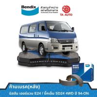 ราคา BENDIXก้ามเบรค(หลัง)นิสสัน บิ๊กเอ็ม SD24(4WD)ปี94-ON/เออร์แวนE24 /BS 1652/1171 (13303195914)