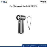 ราคา Remax Fan High-speed Handheld RS-SF09 (57000770263)