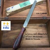 ราคา NICHOLSON MADE IN CANADA FLAT BASTARD ตะไบแบน หยาบ ยี่ห้อนิโคลสัน 10 นิ้ว รุ่นเก่า ตราตะไบไขว้ (29155548973)