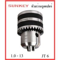 ราคา Sunkey หัวสว่านรูเตเปอร์ 1.0-13mm รูเตเปอร์ JT6 No.CKHO0113 (5815251271)