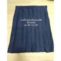 ราคา กระโปรงนักเรียนจีบรอบ ตราทรงศิริ สีกรมเข้ม เอว34" #มือสอง (27705256573)
