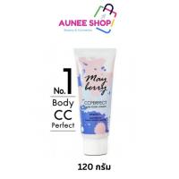 ราคา MayBerry CC Perfect Body Base Cream เมเบอร์รี่ ซีซี ครีม 120 กรัม (5678659024)