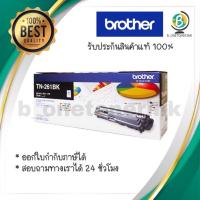 ราคา ตลับหมึกโทนเนอร์ สีดำ Brother TN-261BKแท้ (9189142555)
