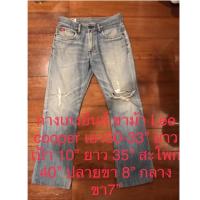 ราคา กางเกงยีนส์ ขาม้า Lee cooper ถูกสุดๆ 180 รวมส่ง เอว30-33” ยาวเป้า 10” ยาว 35” สะโพก 40” ปลายขา 8” กลางขา7” (1981674519)