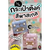 ราคา กระเป๋าตังค์ Lyn (งานแท้ outlet) (19949361592)