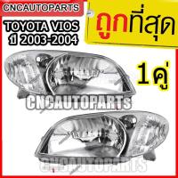 ราคา TYC ไฟหน้า TOYOTA VIOS ปี 2003-2004 ข้างซ้าย/ข้างขวา/1คู่ วีออส รุ่นแรก (19984719922)