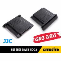 ราคา ที่ปิดช่องแฟลช JJC HC-2A Hot Shoe Cover แทน Nikon BS-1 ใส่กับ Ricoh GR3 GR3X ได้ ( BS1 ) (28681153352)
