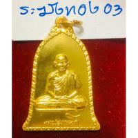 ราคา หลวงพ่อเกษม เขมโก เหรียญศิริมงคล ระฆังทองแดงเปียกทองคำ ปี2516 สุสานไตรลักษณ์ ลำปาง รหัส 03 (23241760549)