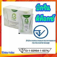 ราคา บีกรีนผลิตภัณฑ์อาหารเสริม อุดมไปด้วยเส้นใยอาหารจากธรรมชาติ ช่วยกระตุ้นการขับถ่ายในการล้างสารพิษและช่วยดีท็อกซ์ลำไส้ (8368747557)