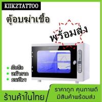 ราคา ตู้อบฆ่าเชื้อUV ตู้อบฆ่าเชื้อ UV Sterilizer (5425934121)
