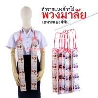 ราคา พวงมาลัยแบงค์กาโม่ แบบสองชาย เฉพาะแบงค์หนึ่งพัน พวงมาลัยเงิน (20521532565)