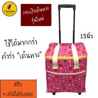ราคา กระเป๋าเดินทางล้อลาก15นิ้ว ถือขึ้นเครื่องบินได้ ถุงผ้าล้อลาก กระเป๋าถุงผ้าล้อลาก กระเป๋าช้อปปิ้งล้อลาก (3307113973)