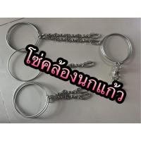 ราคา โซ่คล้องขานกแก้วมาคอว์ (20085961115)