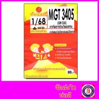 ราคา ชีทราม ข้อสอบ MGT3405 GM316 การจัดการข้ามวัฒนธรรม (ข้อสอบอัตนัย) Sheetandbook PKS0151 (23641798410)