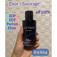 ราคา น้ำหอม Dior Sauvage EDP, EDT, Parfum, Elixir 60, 100ml แท้ % ป้ายคิงเพาเวอร์ (17587409824)