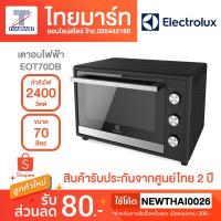 ราคา ELECTROLUX เตาอบไฟฟ้า ขนาด 70 ลิตร รุ่น EOT70DB (7630534412)