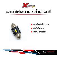 ราคา หลอดไฟเพดานรถยนต์ ห้องโดยสาร LED CANBUS 2W 240LM สีขาว 12 V ขนาด 31 mm. (13213645740)